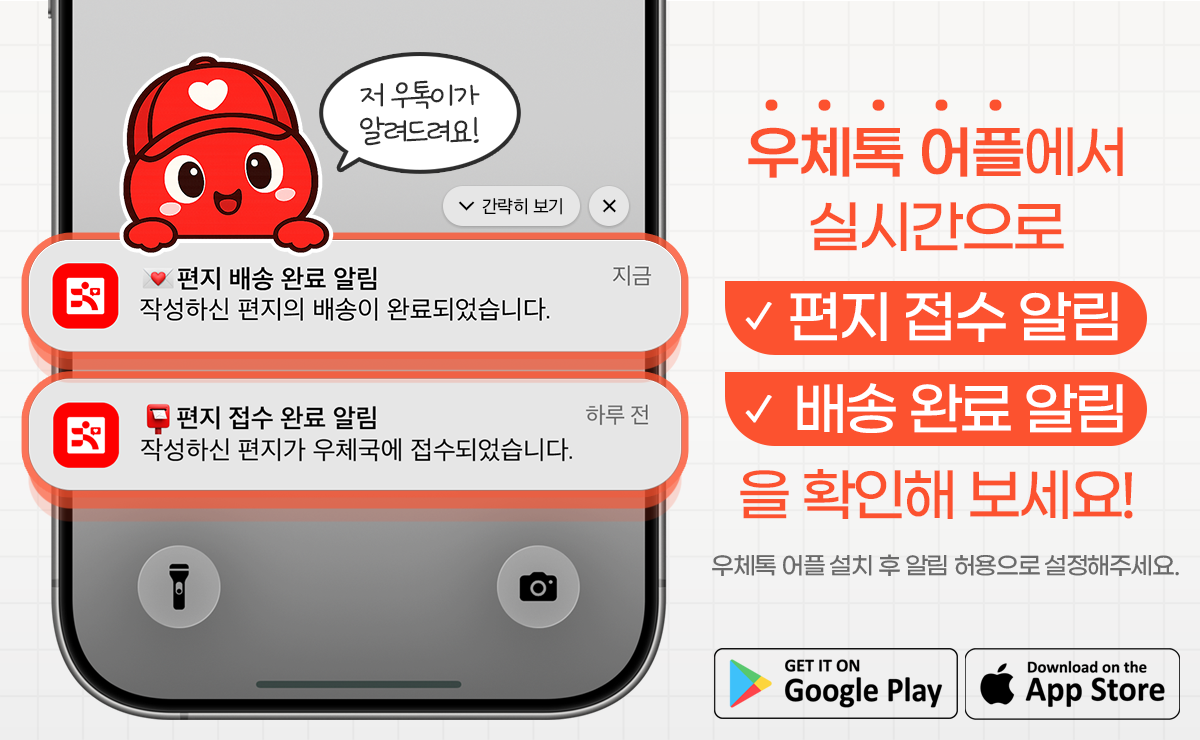 01 우체톡 사용법 안내