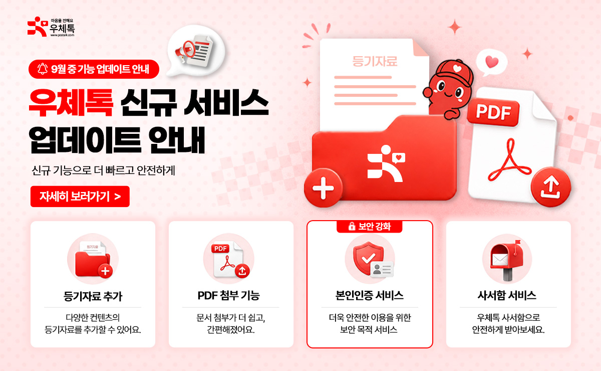 01 우체톡 사용법 안내