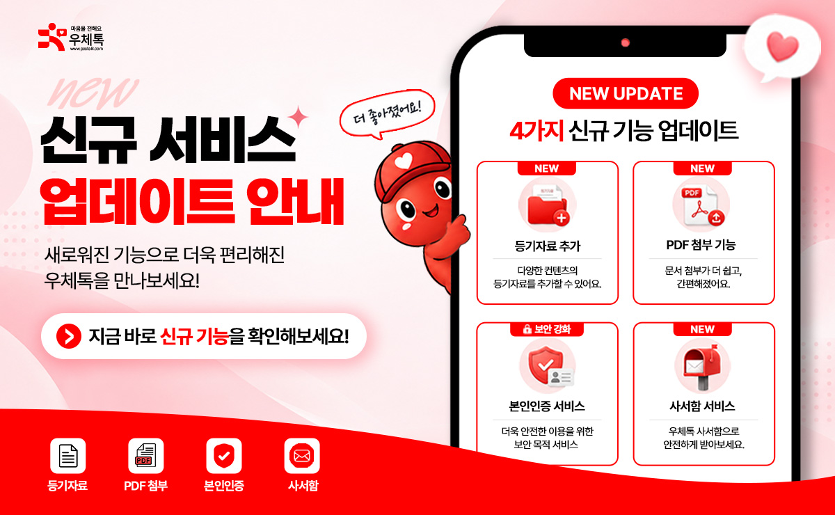 01 우체톡 사용법 안내