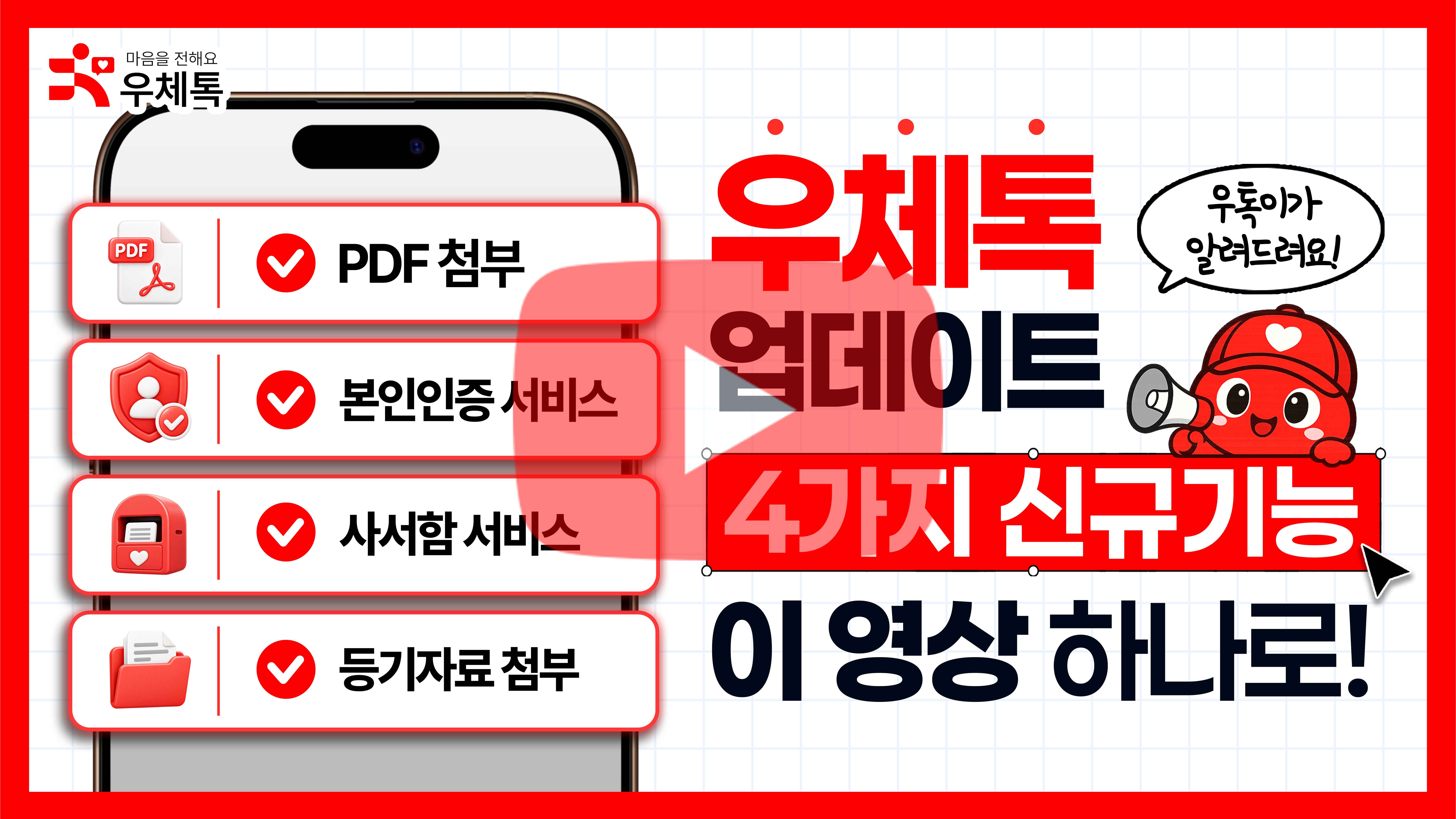 02 우체톡 배송 마감 안내
