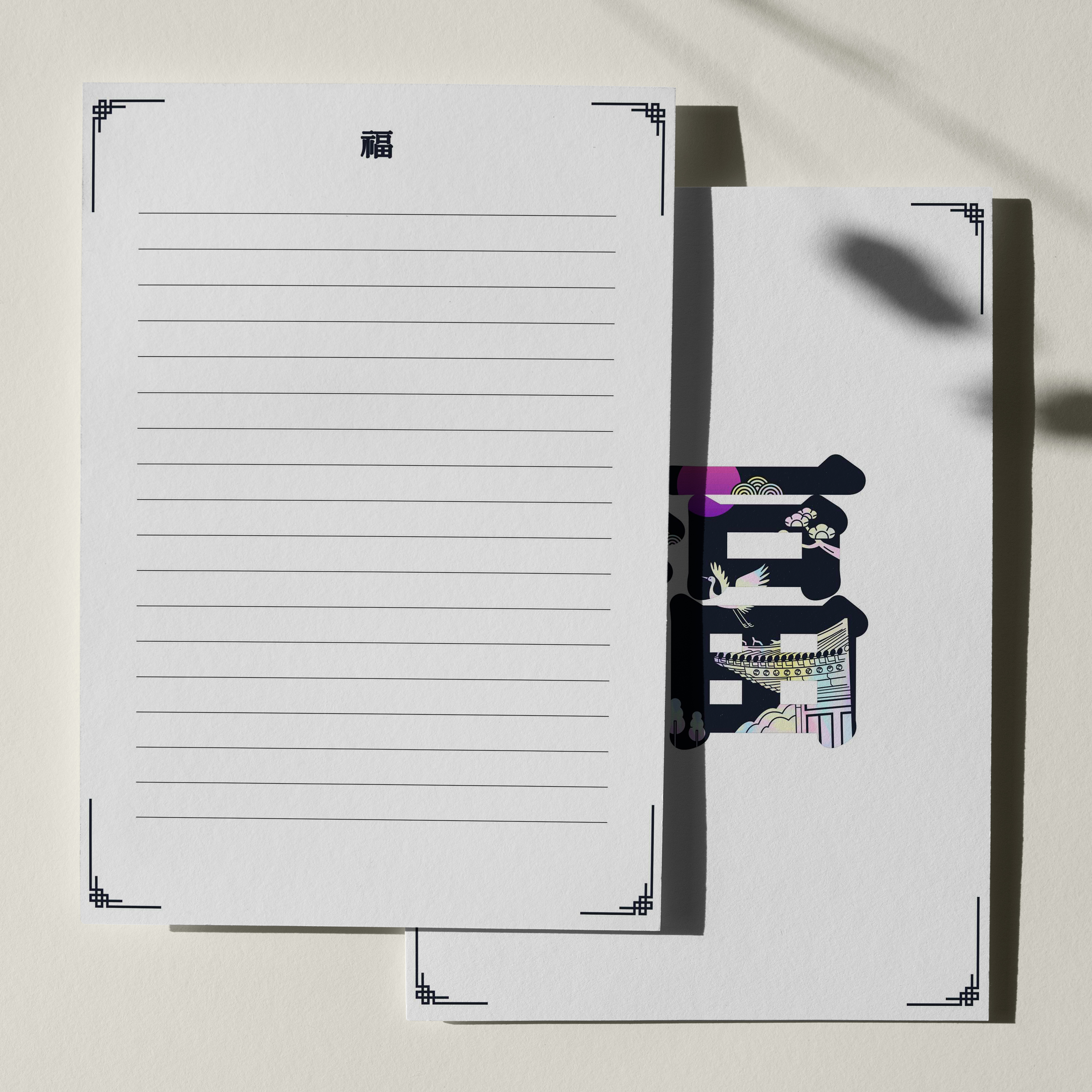 우체톡 편지지 테마 : 福으로 여는 한 해 (뒷면)