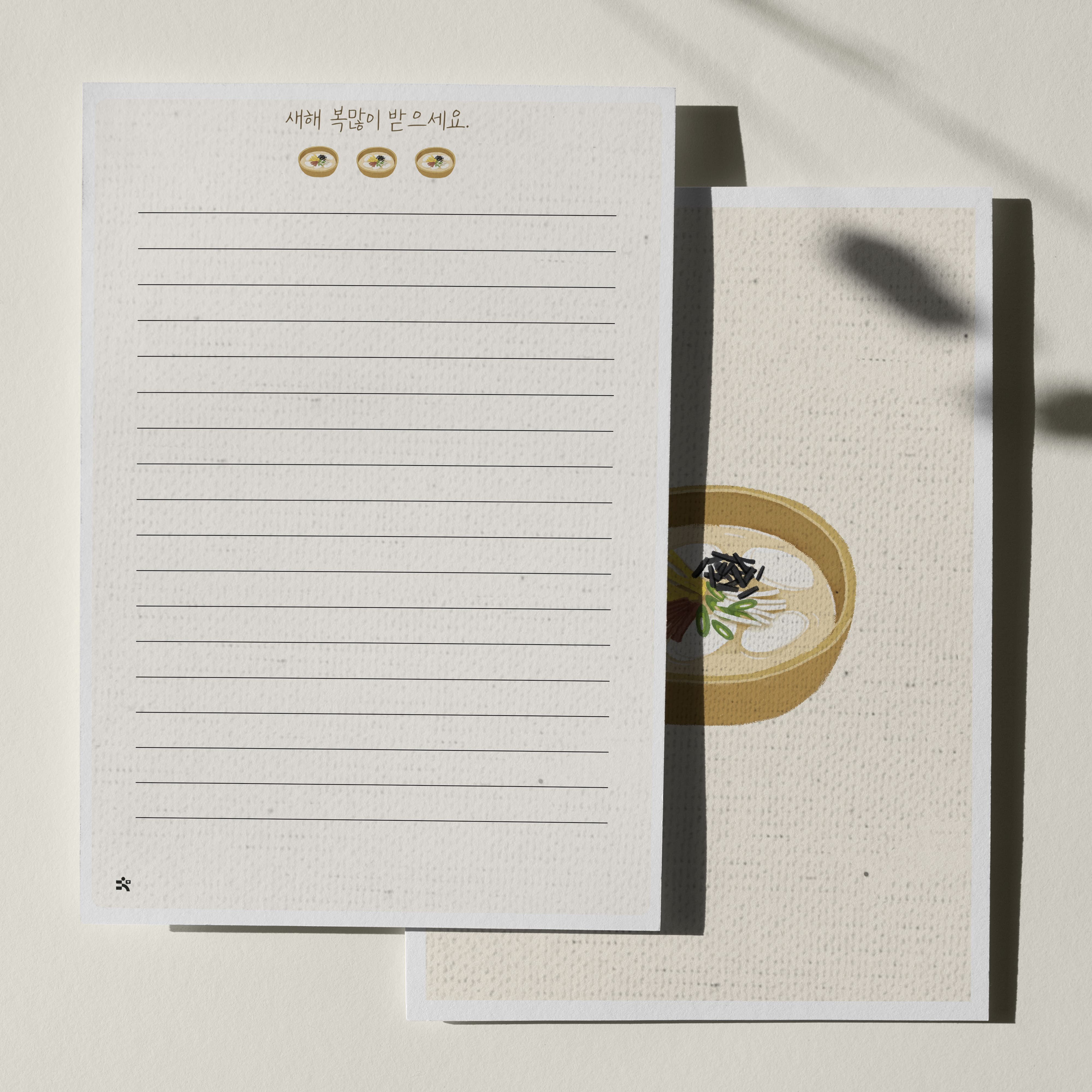 우체톡 편지지 테마 : 떡국 편지지 (뒷면)