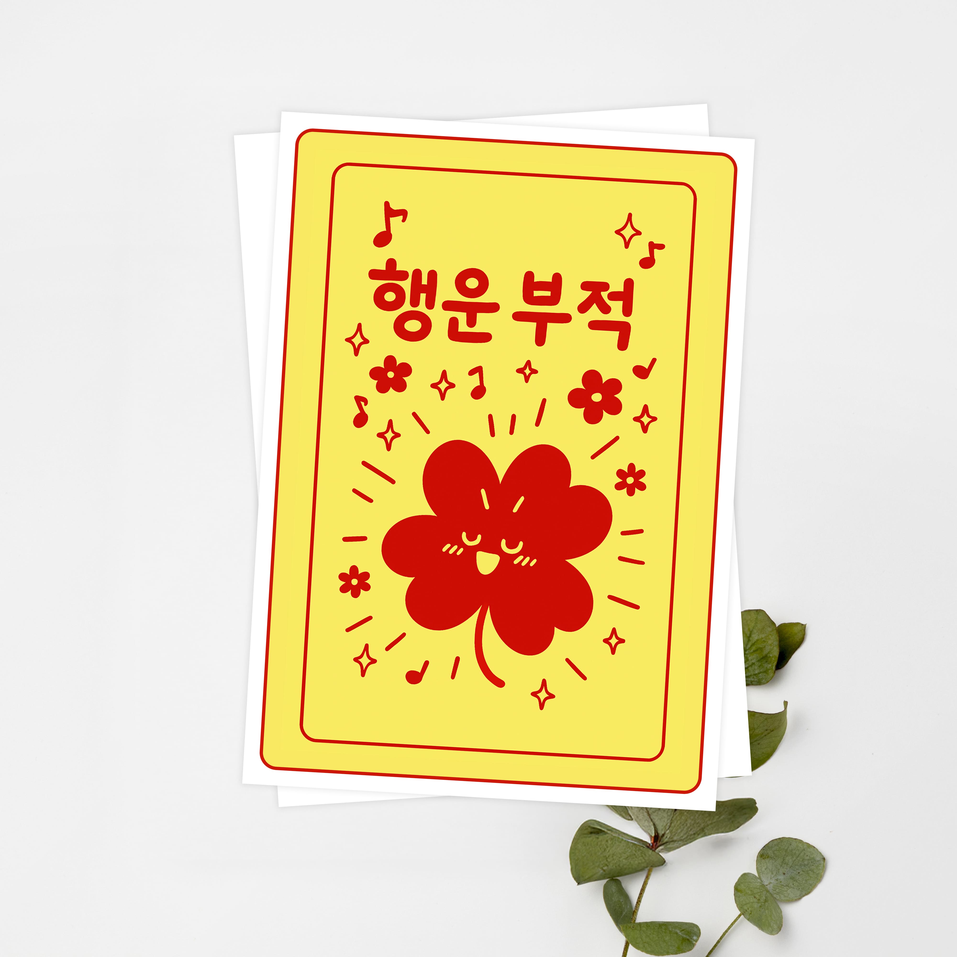 우체톡 편지지 테마 : 네잎클로버 행운부적 (앞면)