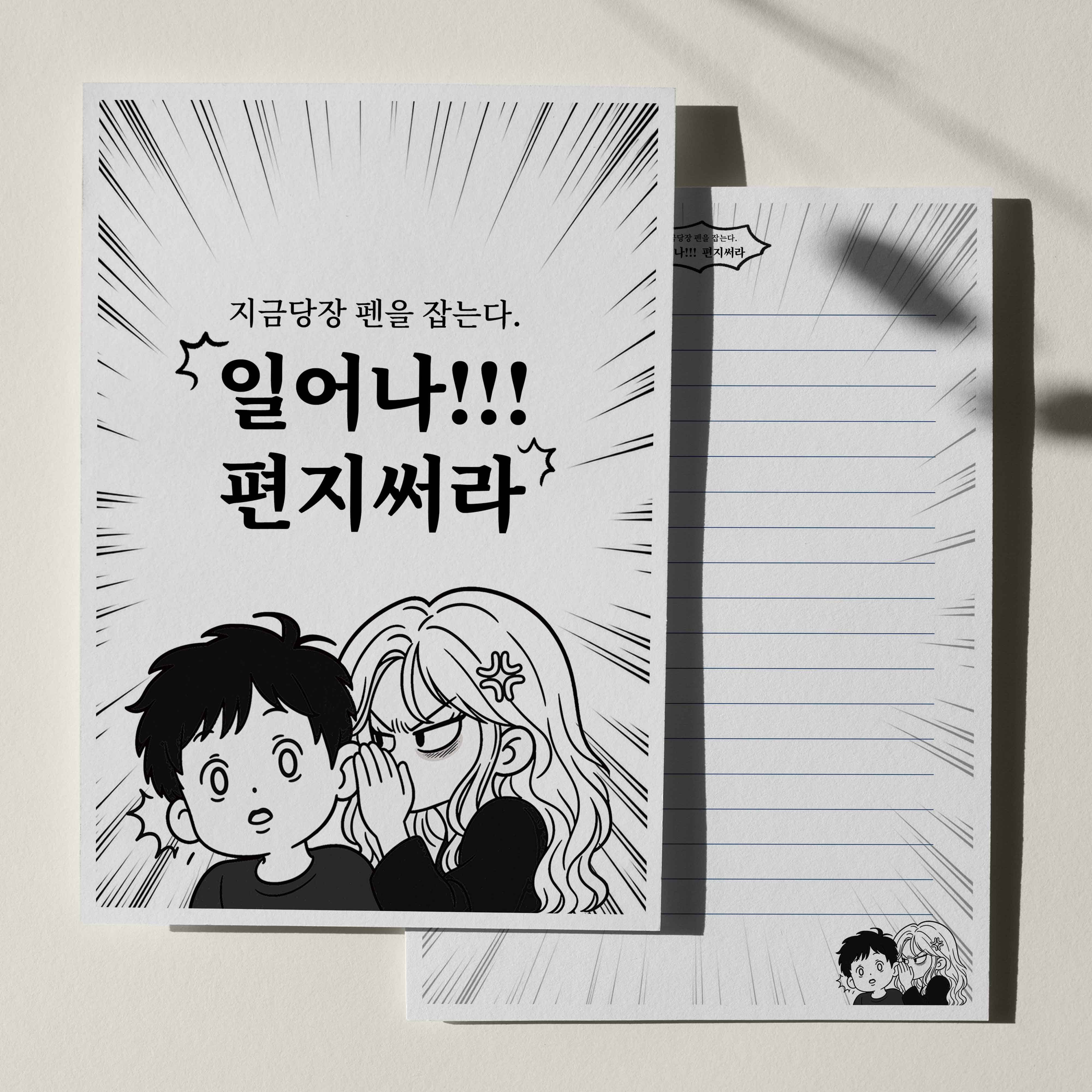 우체톡 편지지 테마 : 일어나 편지써라 (앞면)