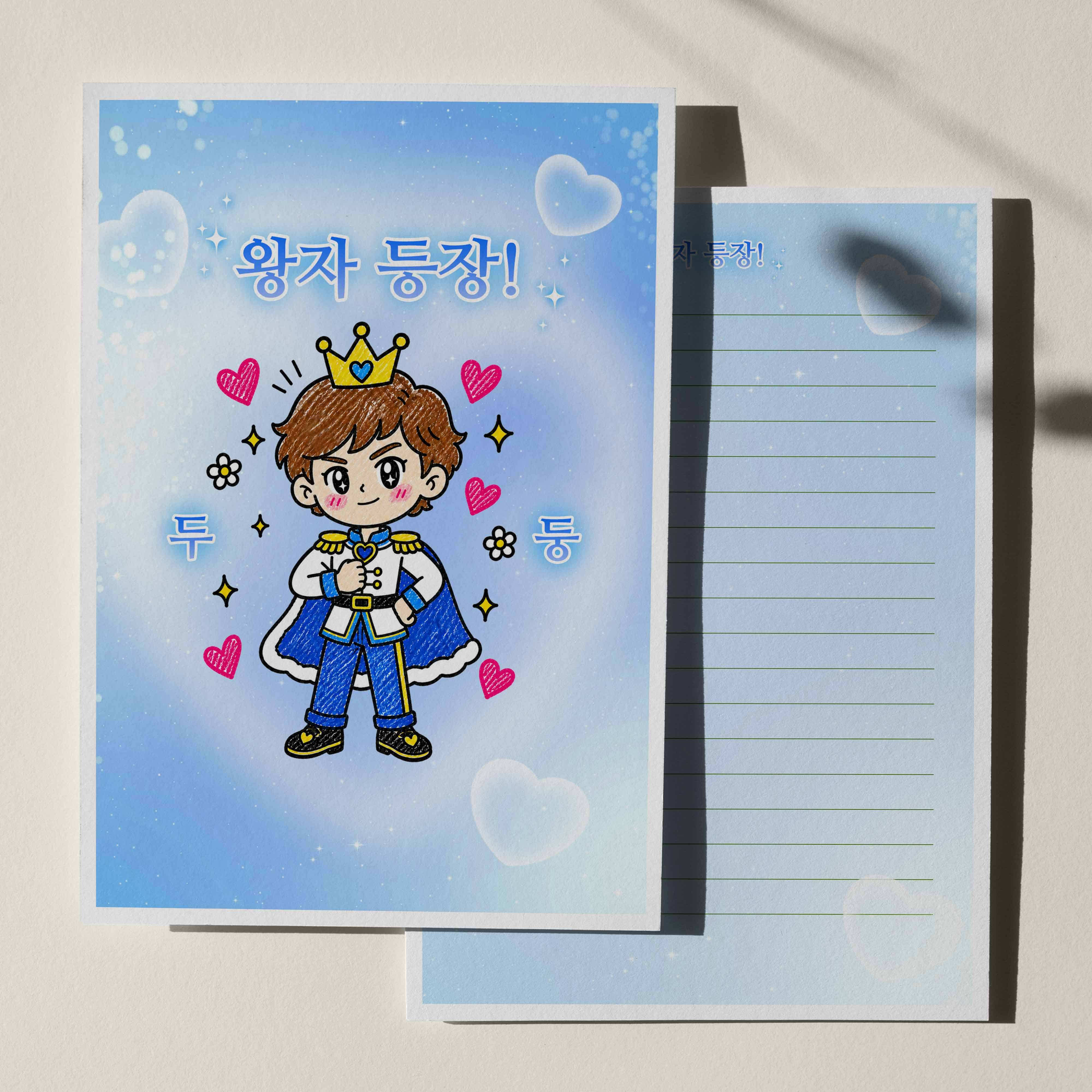 우체톡 편지지 테마 : 왕자등장 (앞면)
