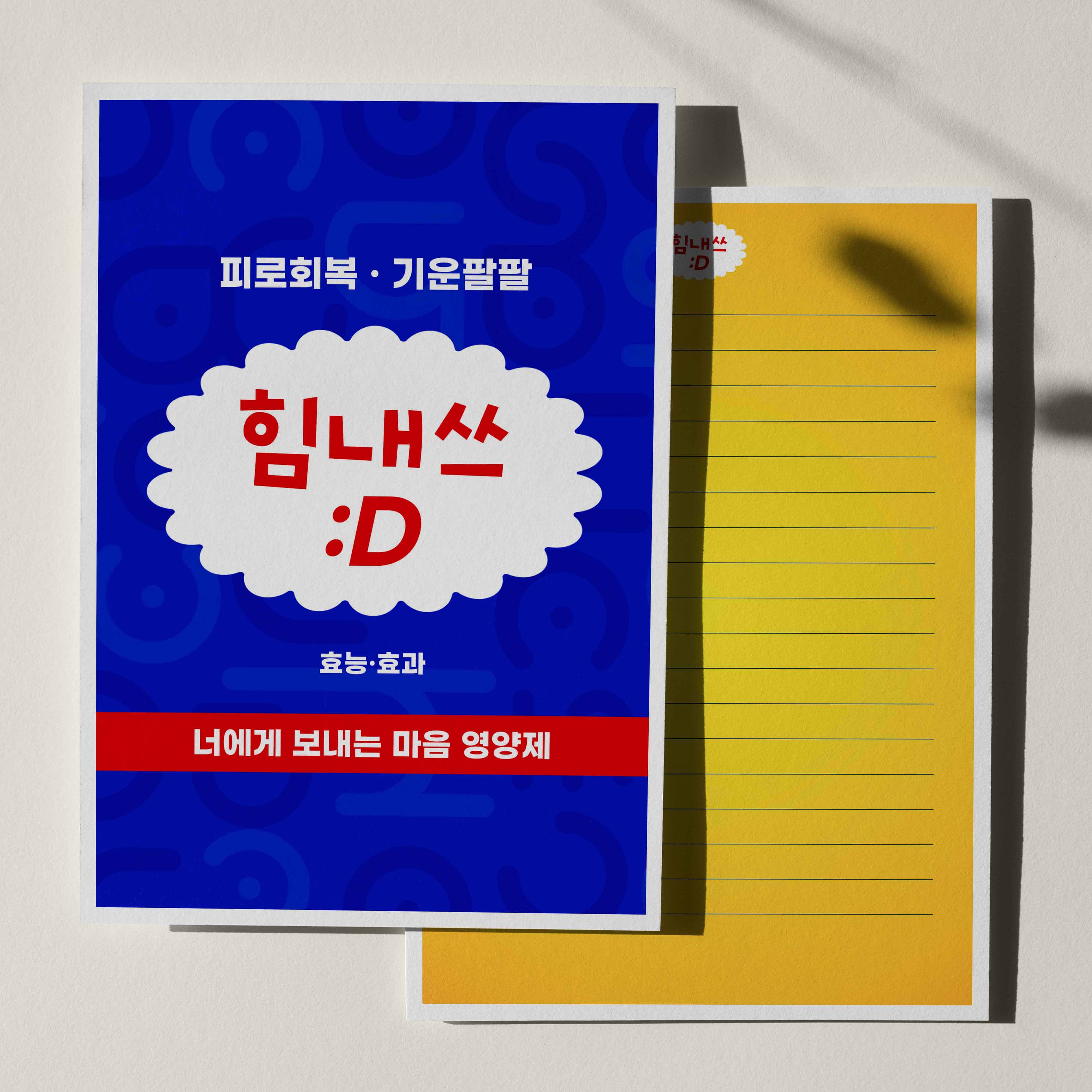 우체톡 편지지 테마 : 힘내쓰 :D (앞면)