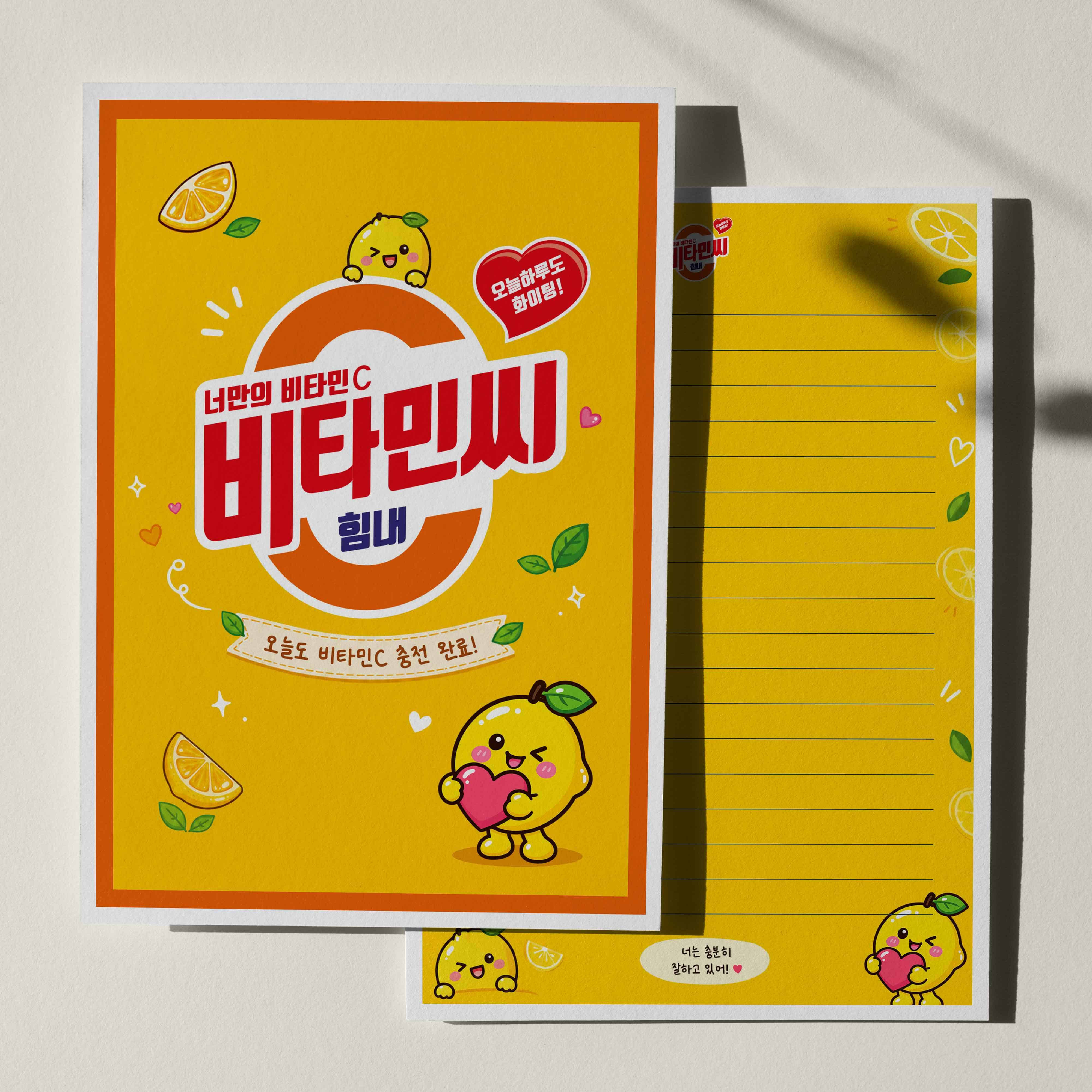 우체톡 편지지 테마 : 비타민씨 (앞면)