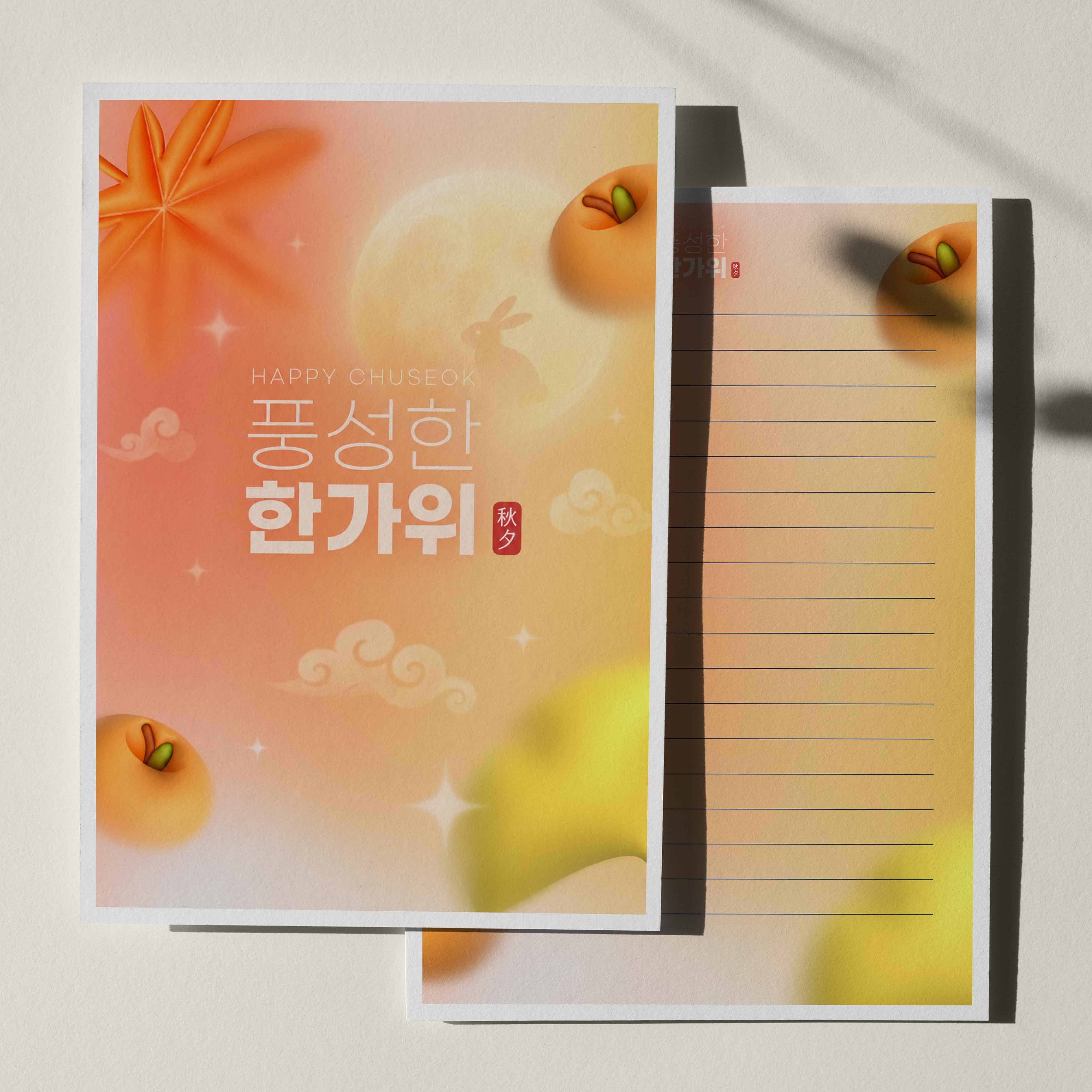 우체톡 편지지 테마 : 풍성한 한가위 (앞면)