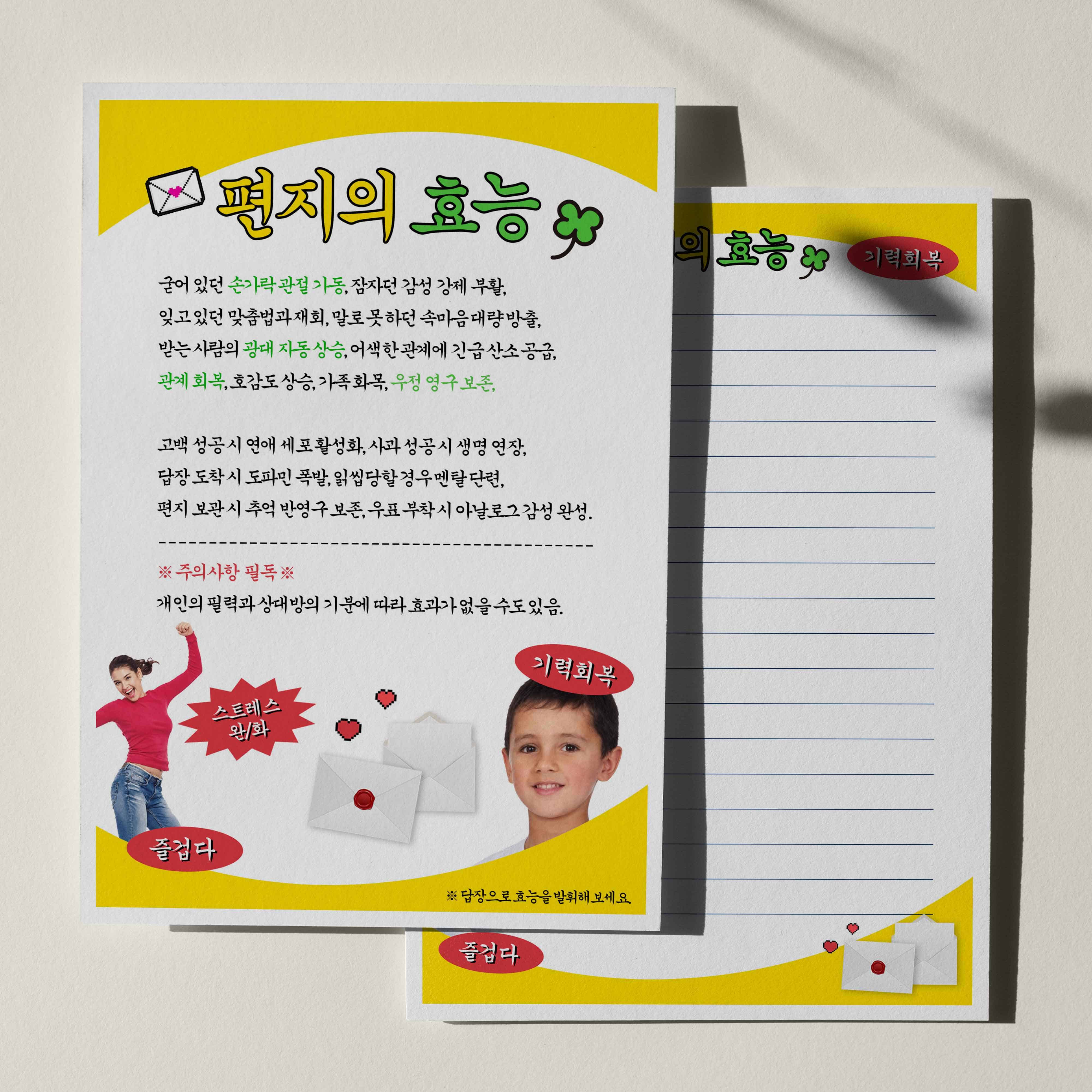 우체톡 편지지 테마 : 편지의 효능 (앞면)