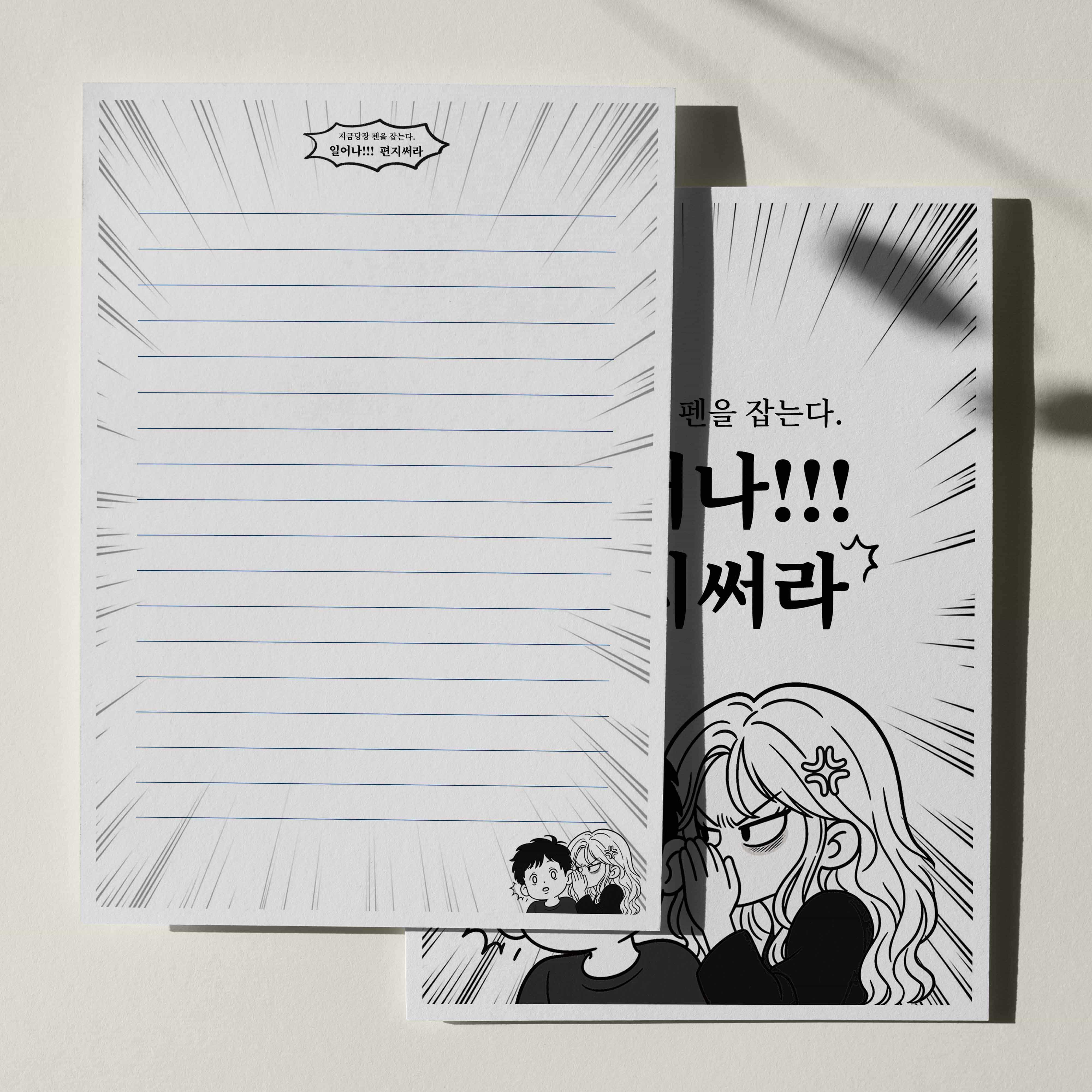 우체톡 편지지 테마 : 일어나 편지써라 (뒷면)