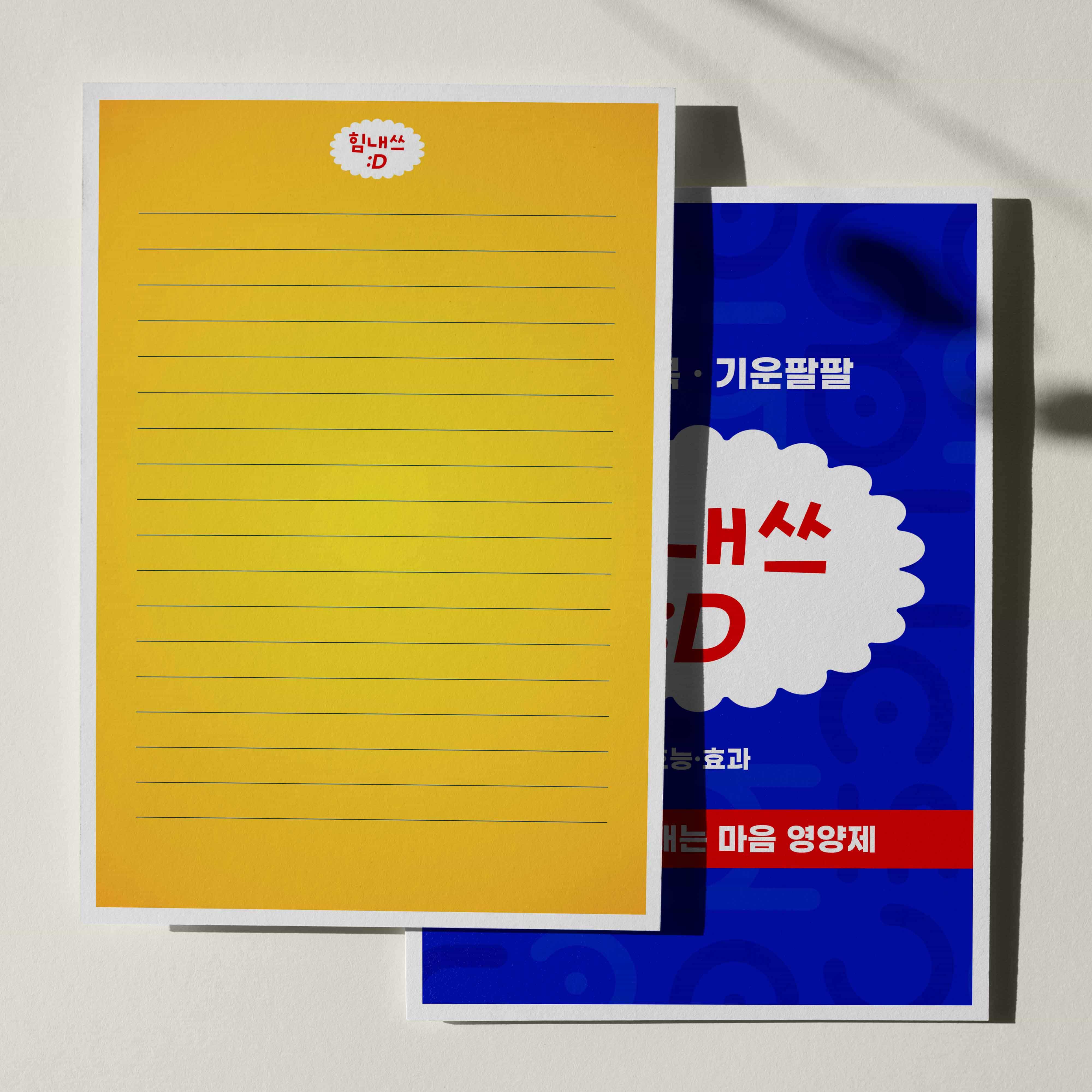 우체톡 편지지 테마 : 힘내쓰 :D (뒷면)