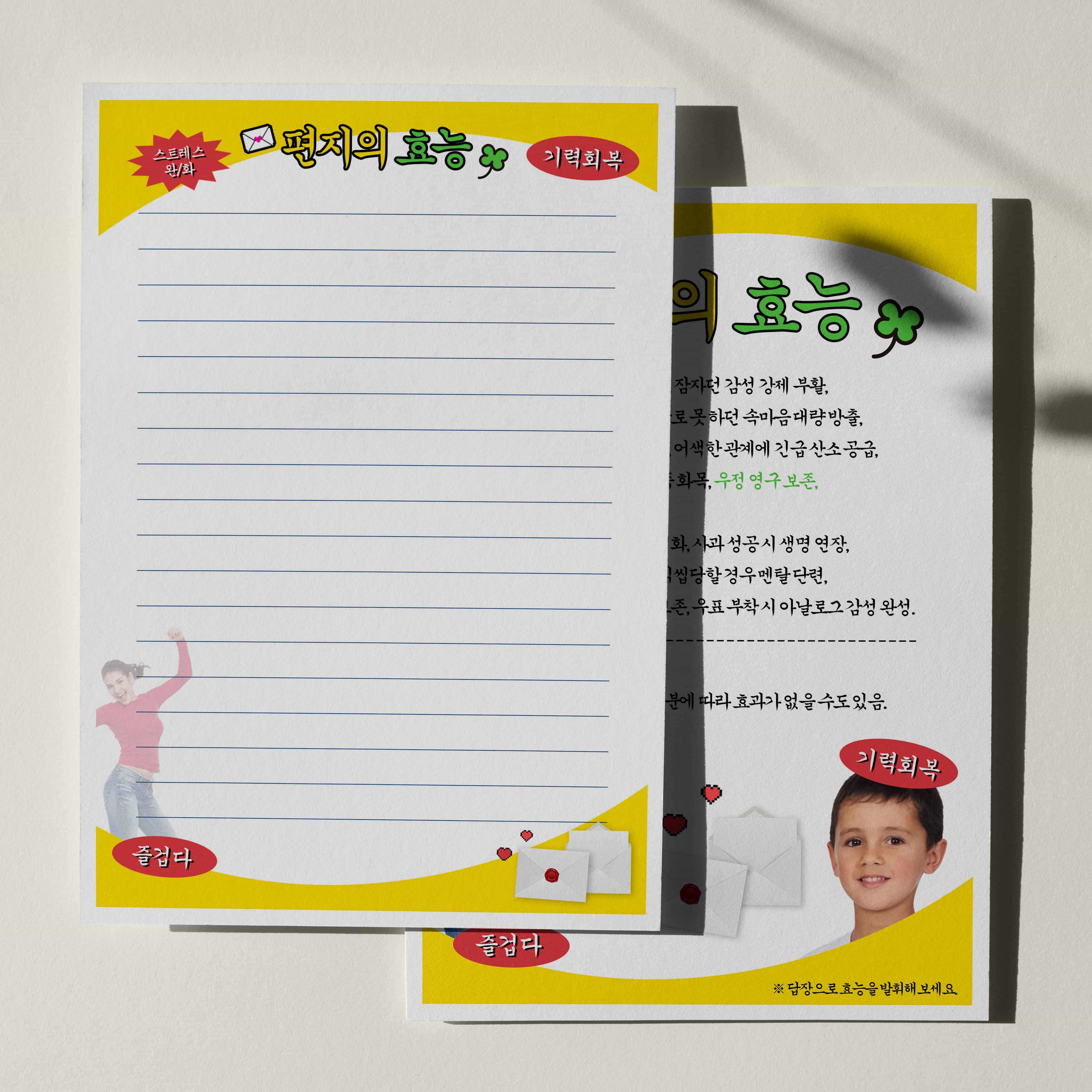 우체톡 편지지 테마 : 편지의 효능 (뒷면)