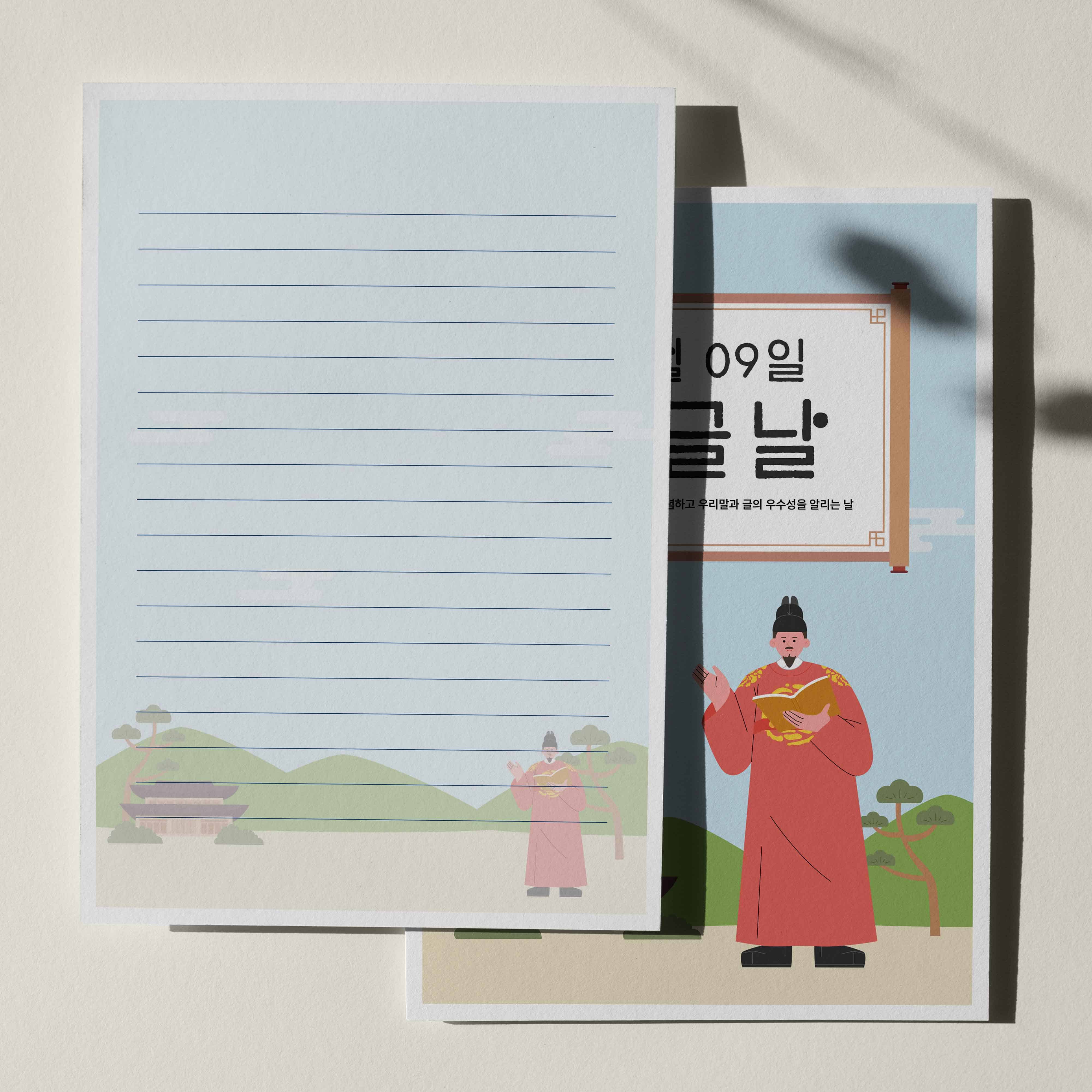 우체톡 편지지 테마 : 10월9일은 한글날 (뒷면)