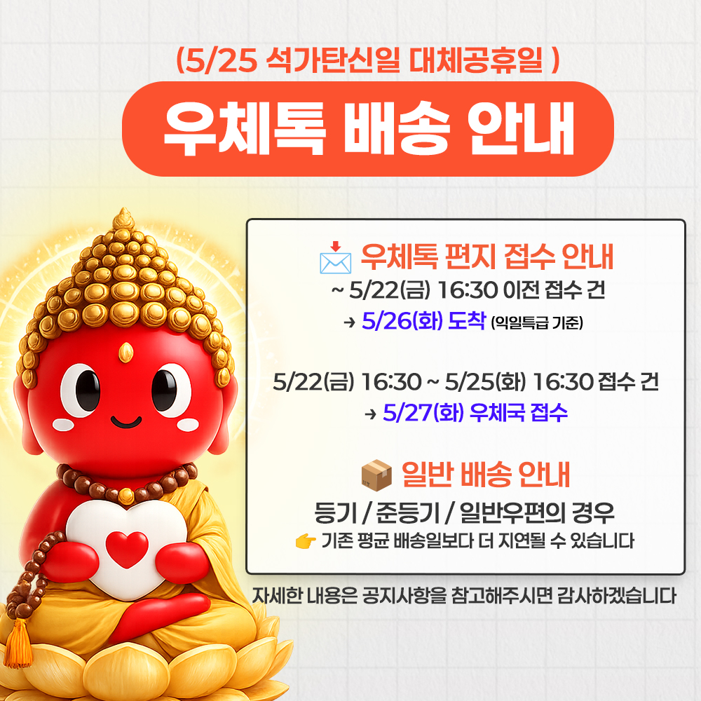 '우체톡 배송 일정'