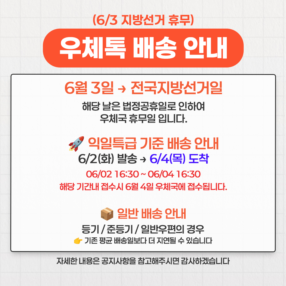 지방선거 휴무 안내