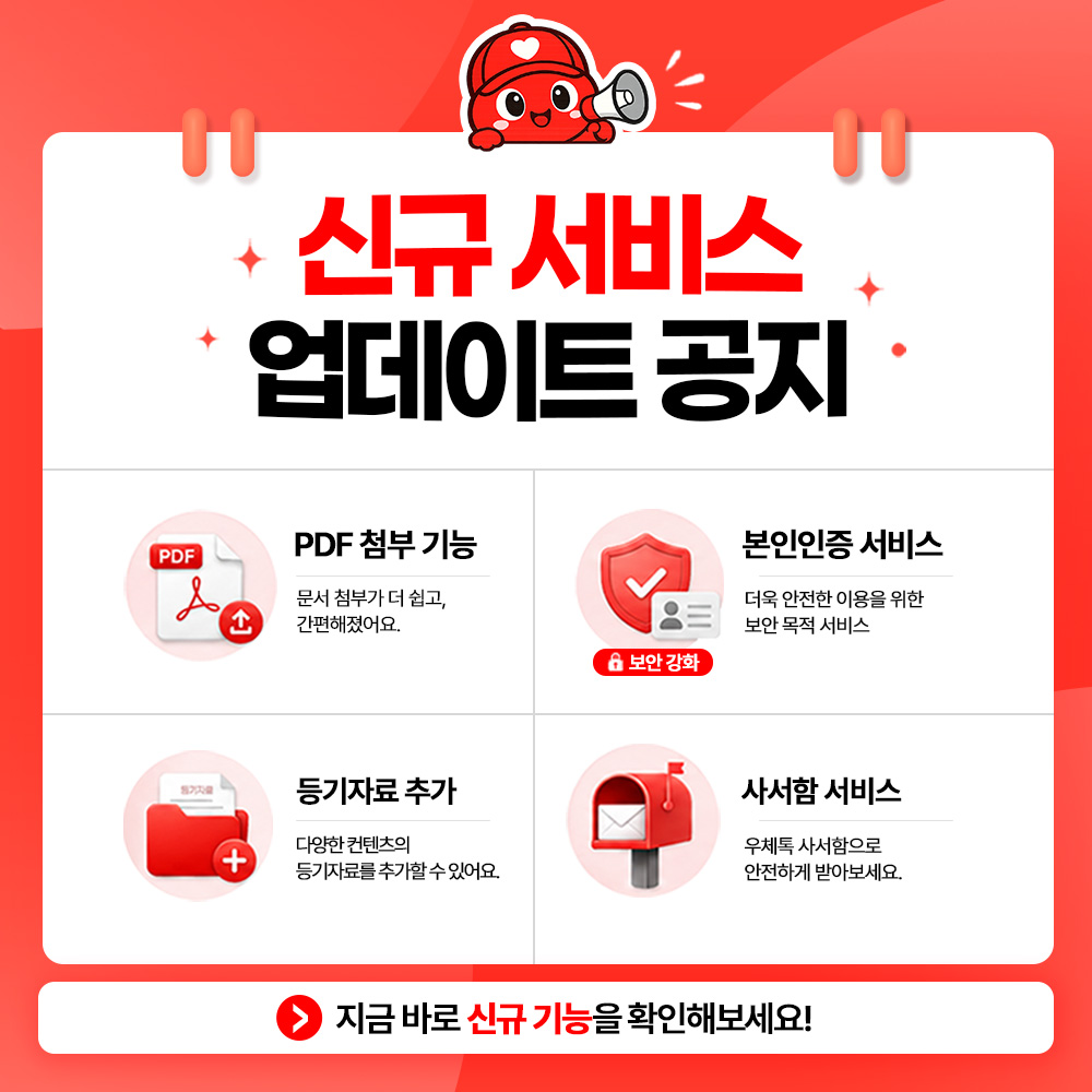 📢 [공지사항] 우체톡 신규 기능 업데이트 안내