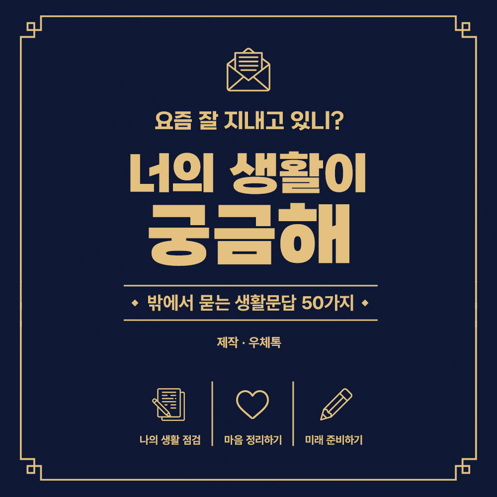 너의 생활이 궁금해 썸네일