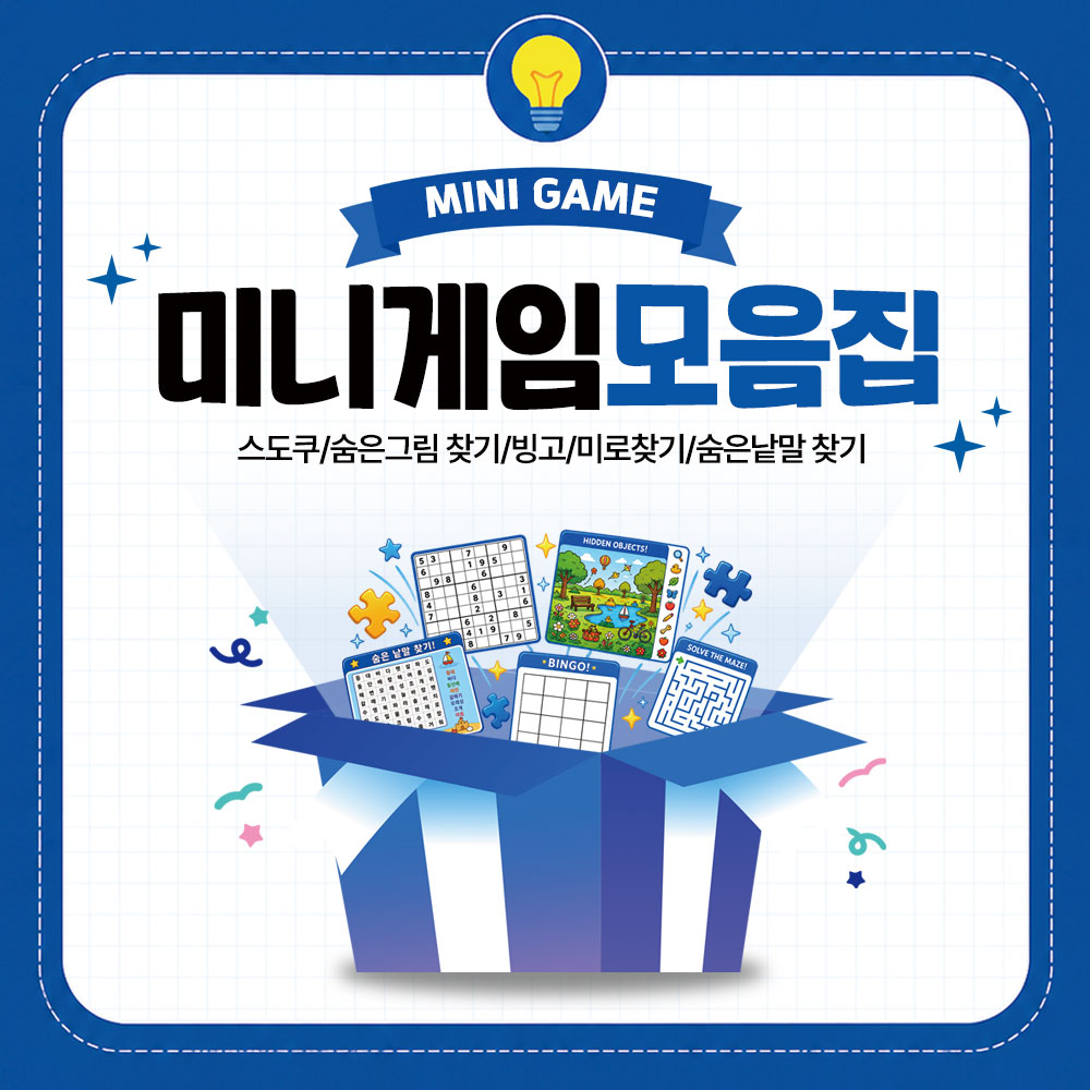 미니게임 모음집 1탄 썸네일