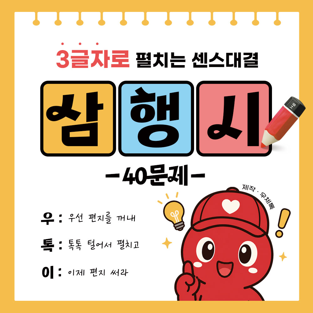 삼행시 센스대결 썸네일