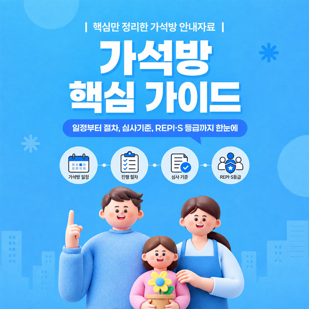 가석방 핵심 가이드 썸네일