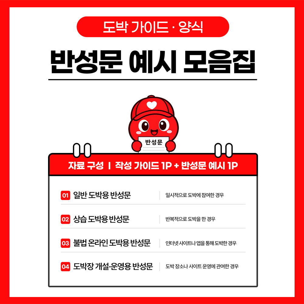 도박 반성문 가이드 썸네일