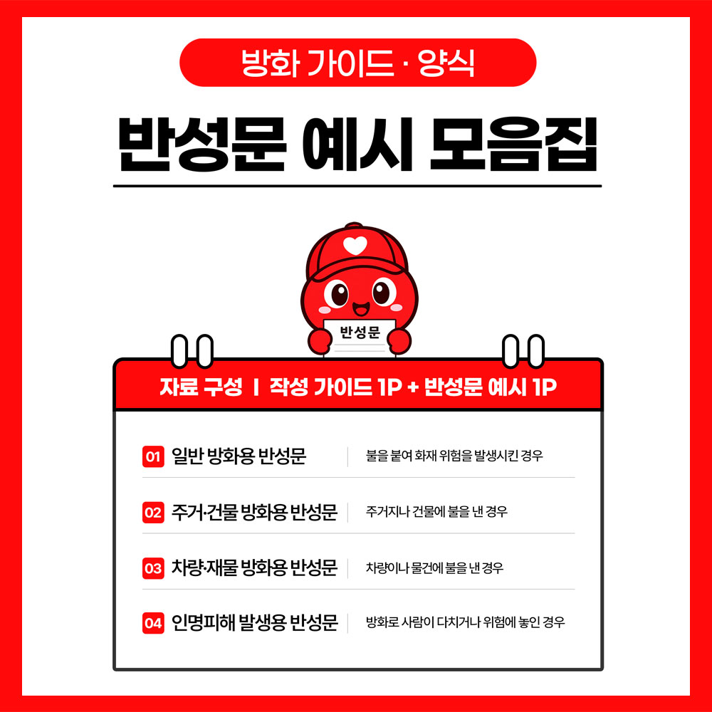 방화 반성문 가이드 썸네일