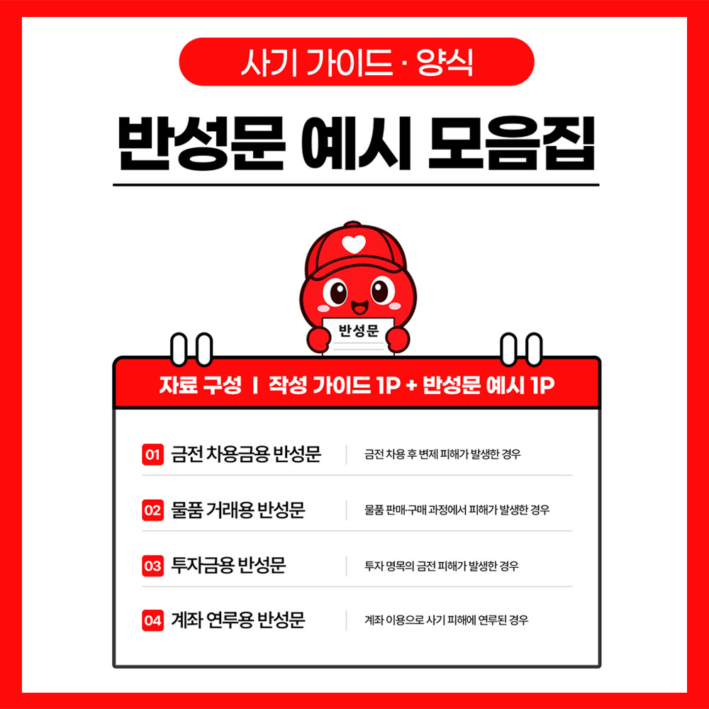사기 반성문 가이드 썸네일