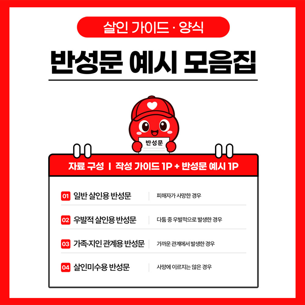 살인 반성문 가이드 썸네일