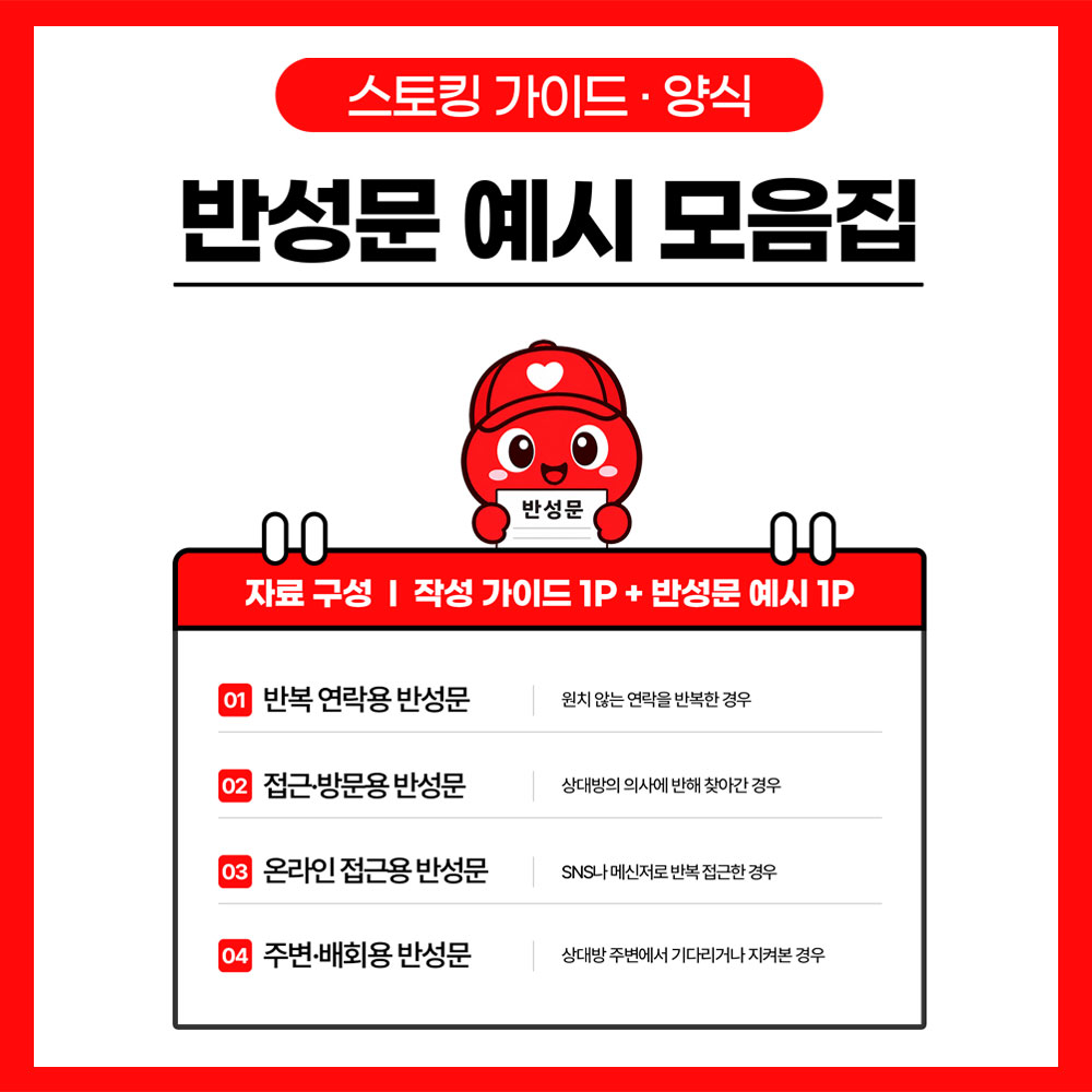 스토킹 반성문 가이 썸네일