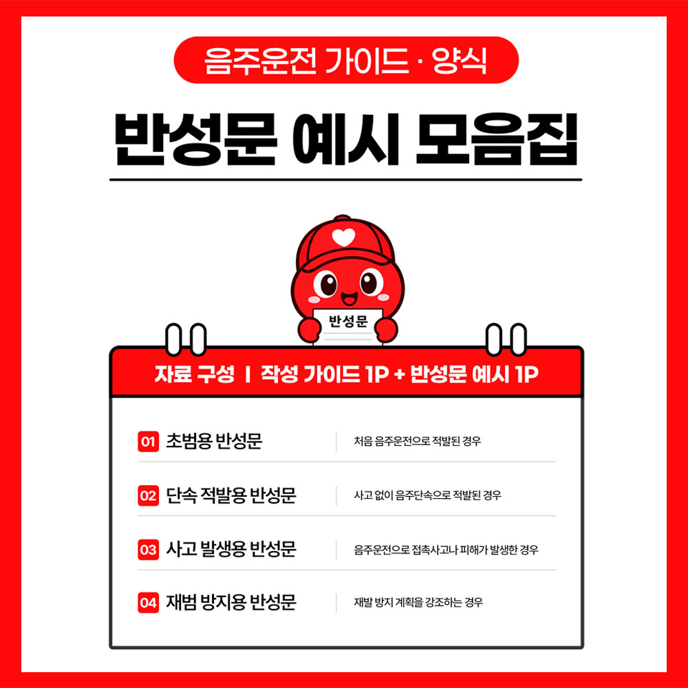 음주운전 반성문 가이 썸네일