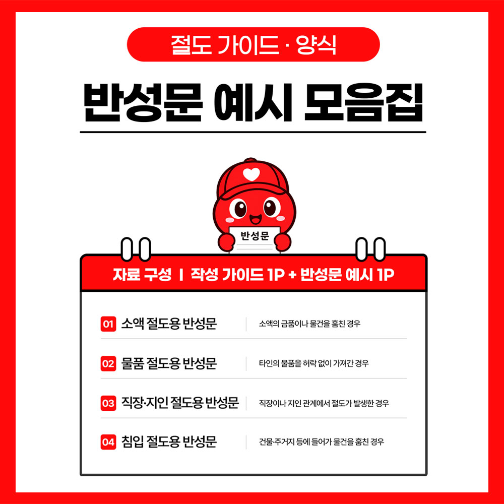 절도 반성문 가이드 썸네일