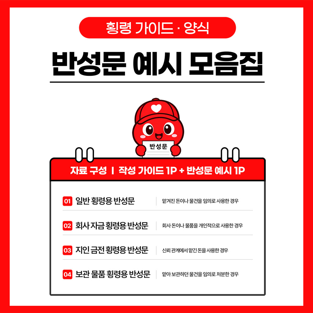 횡령 반성문 가이드 썸네일