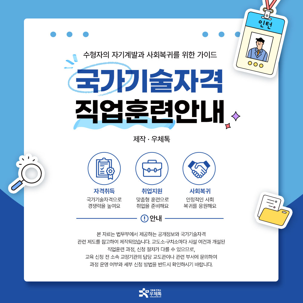 국가기술자격 직업훈련 가이드 썸네일