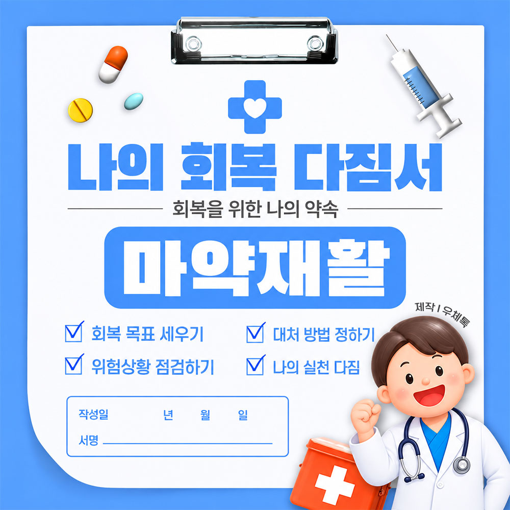나의 회복 다짐서 썸네일