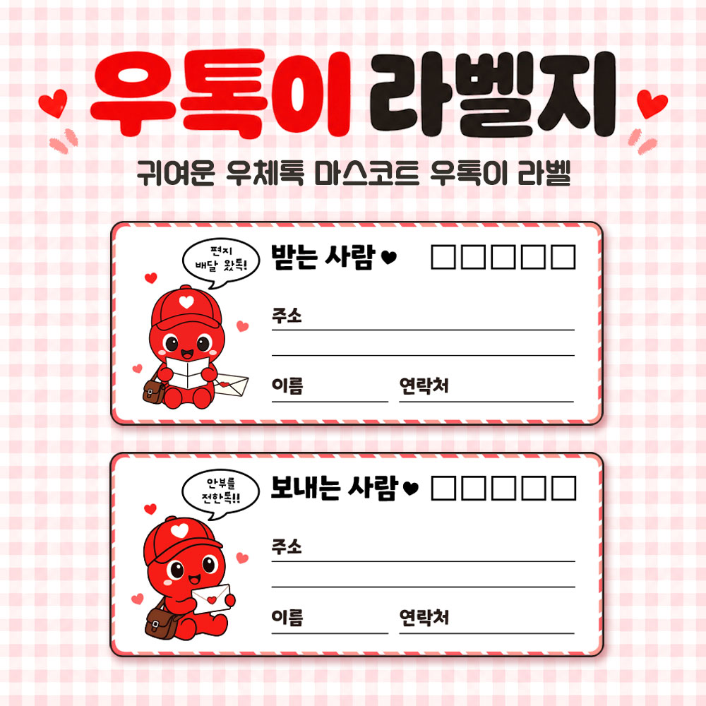 우톡이 라벨지
